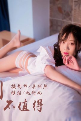 [YALAYI雅拉伊] 2019.02.15 No.186 人間不值得 趙舒兒 (41P)