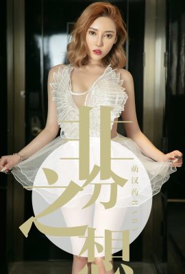 [Ugirls尤果網]愛尤物專輯2019.07.21 No.1523 萌漢藥baby 非分之想[35P]