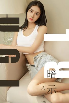 [Ugirls尤果網]愛尤物專輯2019.07.25 No.1527 方子萱 暗示 [35P]