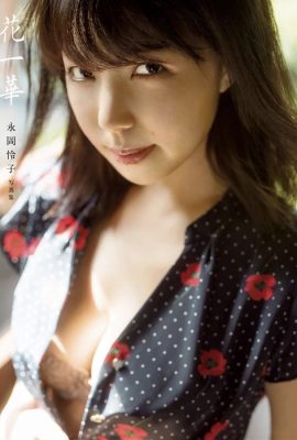 永岡憐子(Photobook) デジタル寫真集『花一華』 (175P)