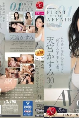 （動圖） First Affair-First Affair 01 – 一個「迷失的羔羊」的已婚婦女，有外遇6年。 雨宮霞3…(21P)