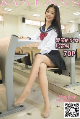 [MSLASS夢絲女神]張芷馨 愛笑的少女[70P]