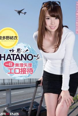 波多野結衣強行招待來自世界各地的HATANO一天（MAXING美少女寫真集）（315P）