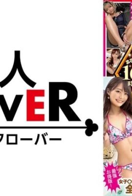 529SCCC-001 12個色情可愛素女孩總計16小時958分鐘！  /素人CLOVER超(超)合…(20P)