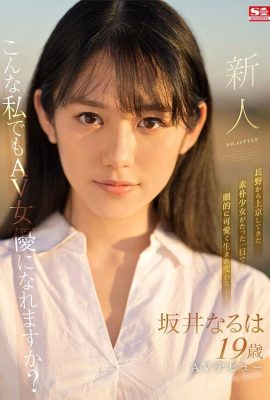 (動圖）從長野來到東京的美女酒井成葉（12P）