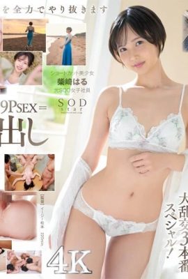 （動圖） 以SODstar身份出道！  3真實SEX，全部5P以上×17個大量中出柴崎春（前SOD女孩……（26P）