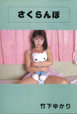 竹下由香里 (Urabon)《Cherry》(1987-07-01) (63P)