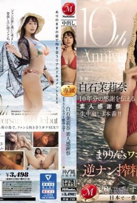 （動圖）出道10週年白石麻里奈素人感恩節逆生乘坐瑪麗琳的馬車環遊偏遠島嶼…（21P）