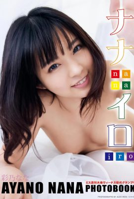 綾野奈奈寫真集 Nanairo 豪華珍藏版 (98P)