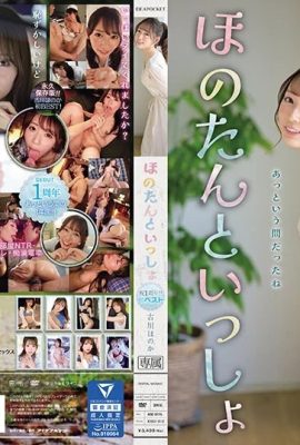 （動圖）古川穗乃香慶祝第一週！  ！和田第一佳 (22P)