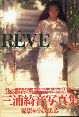 三浦綺音(Photo)《RêVE》(英知出版) (112P)