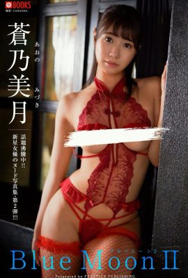 青野瑞希數位寫真集 藍月Ⅱ (48P)