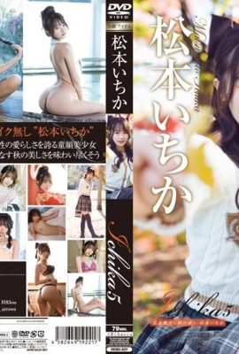 松本一香 極品身材美女蘿莉 色情小隻馬 (11P)