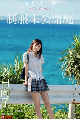 森日菜子全裸寫真集《夏日奔跑天藍天藍(43P)》