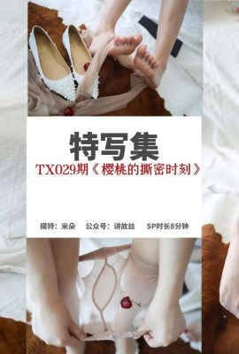 [絲慕寫真]特寫集TX029 米朵《櫻桃的撕密時刻》 (83P)