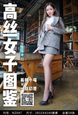 [高絲女子圖鑑]一絲幻想 NZ047 ViVi (59P)