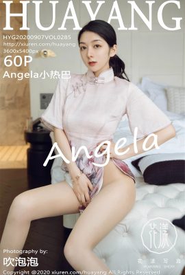 [HuaYang花漾系列]2020.09.07 VOL.285 Angela小熱巴 完整版無水印寫真[61P]