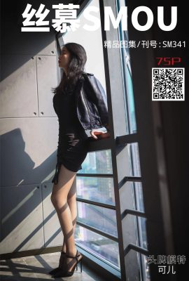 [絲慕寫真系列]2020.11.08 SM401 可兒《光與影》[78P]