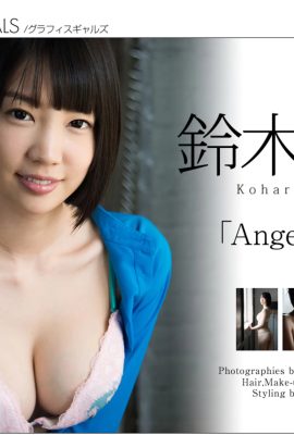 鈴木心春(Graphis)《Angelic girl》(2016-05-20) (142P)