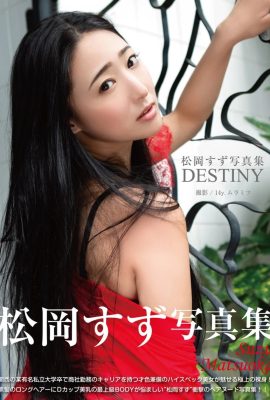 松岡鈴數位寫真集《DESTINY》(81P)