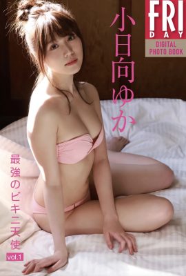 小日向由香《最強比基尼天使vol.1》(59P)