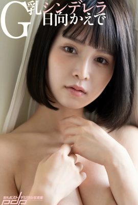 日向楓 G 奶灰姑娘 (45P)