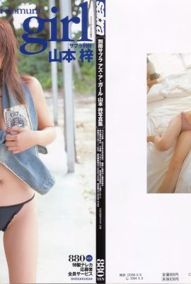 山本梓[Photobook] – 作為一個女孩（344P）