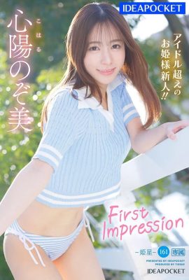 (動圖) Shinyo Nozomi FIRST IMPRESSION 161-Himeboshi- 不只是偶像 AV 首次亮相的新公主 (18P)