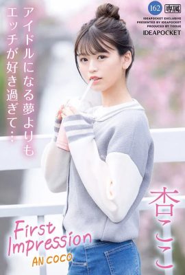 (動圖) FIRST IMPRESSION 162 好乖妹比起偶像更喜歡性愛…安祖可子 (13P)