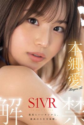 （動圖） 本鄉愛 VR NO.1 STYLE 本鄉愛 S1VR 發布（22P）