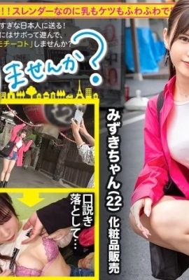 Mizuki-chan，22 歲，大阪 Nori 化妝品銷售 您今天想曠工嗎？ 300MIUM-976 (43P)