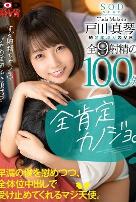 (動圖）戶田誠完全確認女友。 「馬上就射嗎？那就全部交給我吧…（26P）」