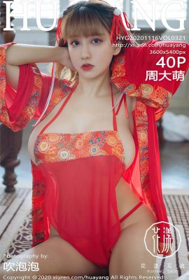 [HuaYang花漾系列]2020.11.16 VOL.321 周大萌 完整版無水印寫真[41P]