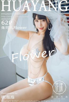 [HuaYang花漾]2021.01.14 Vol.352 朱可兒Flower完整版無水印寫真[63P]