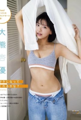 (大熊杏優) 惹火腰身極緻勾引 粉絲大飽眼福 (10P)