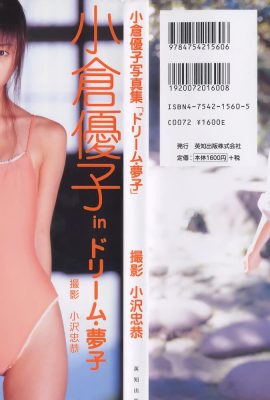 小倉優子[Photobook] – IDOL萬華鏡 (483P)