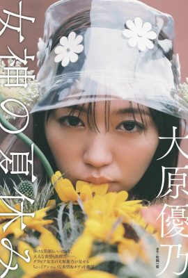 [大原優乃] 身材相當暴力 網友一看：想要壞壞 (13P)