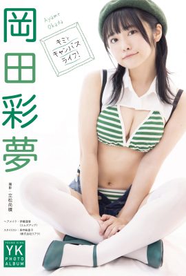 岡田步數位照片集 Kimi to Canvas Life！ (50P)