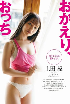 [上田操] 美乳讓人移不開視線 (9P)