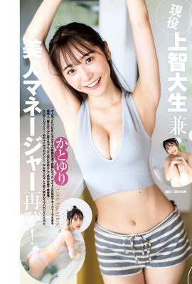 [かとゆり] 甜心鄰家女孩包不住「雪白巨歐派」福利大開 (8P)