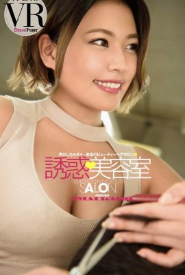 今井香穗[Photobook] VR寫真集 誘惑美容室 (66P)