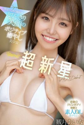 (動圖) 彗星般卡哇伊的積極治癒美少女水樹愛奈…(18P)