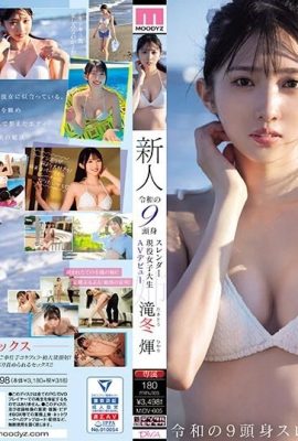 （動圖） 新人專長光瀧冬AV出道令及9頭纖細現役女大學生（17P）