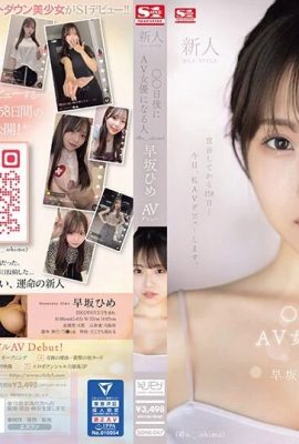 (動圖)新人NO.1STYLE ○○日後成為AV女優的早坂姬AV出道(14P)