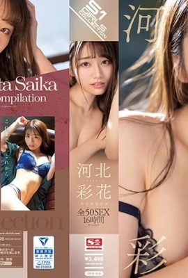 (動圖)川北綾香完全限定生產50 SEX 16小時特別版(17P)