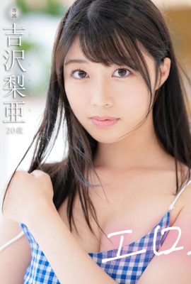 (動圖) 新人特長吉澤Ria 20歲 色情認真美少女 每天自慰3次8年…(20P)