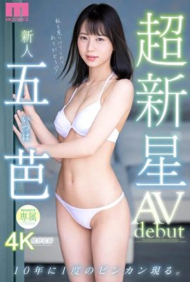 (動圖)Goban超新星新人Goban AVdebut Binkan每10年出現一次。 (14P)