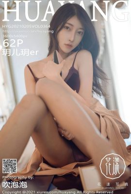 [HuaYang花漾]2021.02.05 Vol.364 玥兒玥er完整版無水印寫真[63P]