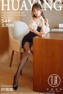 [HuaYang花漾]2021.02.25 Vol.368 王雨純 完整版無水印寫真[55P]