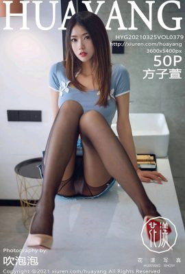 [HuaYang花漾]2021.03.25 Vol.379 方子萱 完整版無水印寫真[51P]